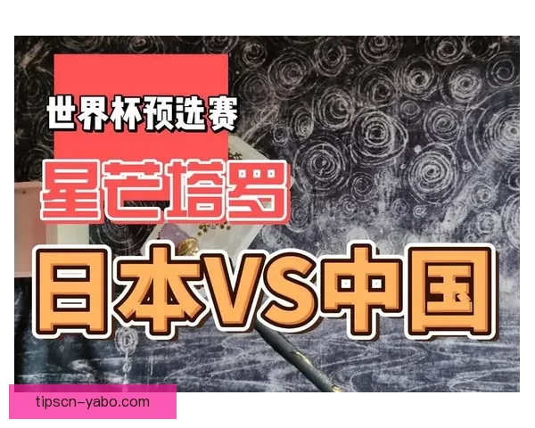 世界杯足球竞猜分析技巧及热点赛事预测全面解析
